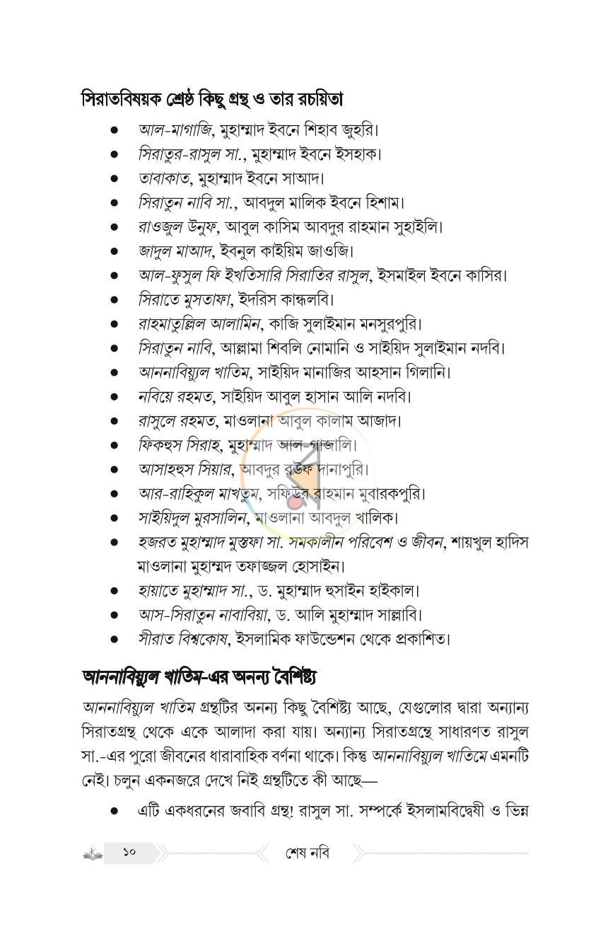 পাতা 8