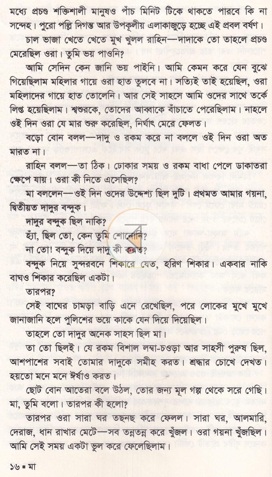 পাতা 9