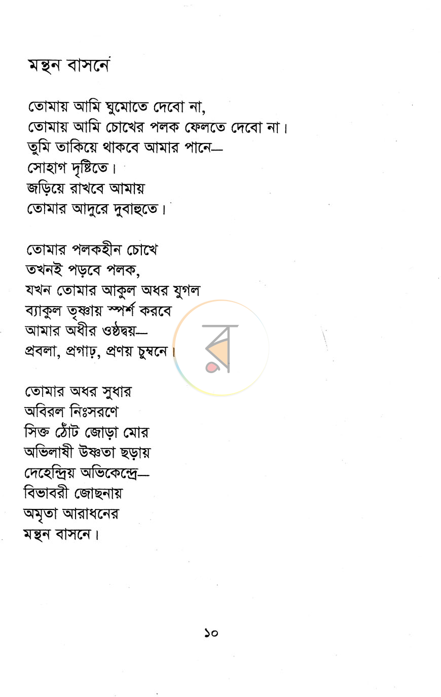 পাতা 5
