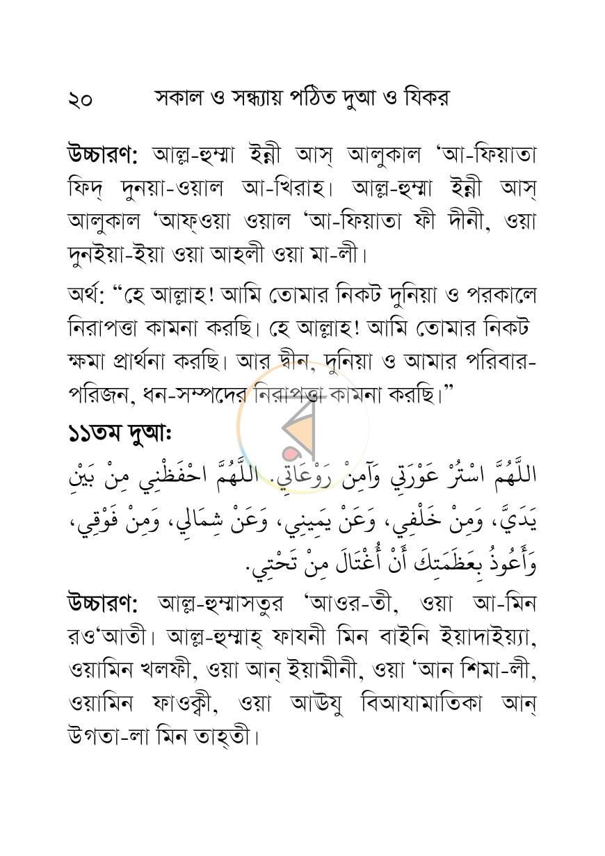 পাতা 20