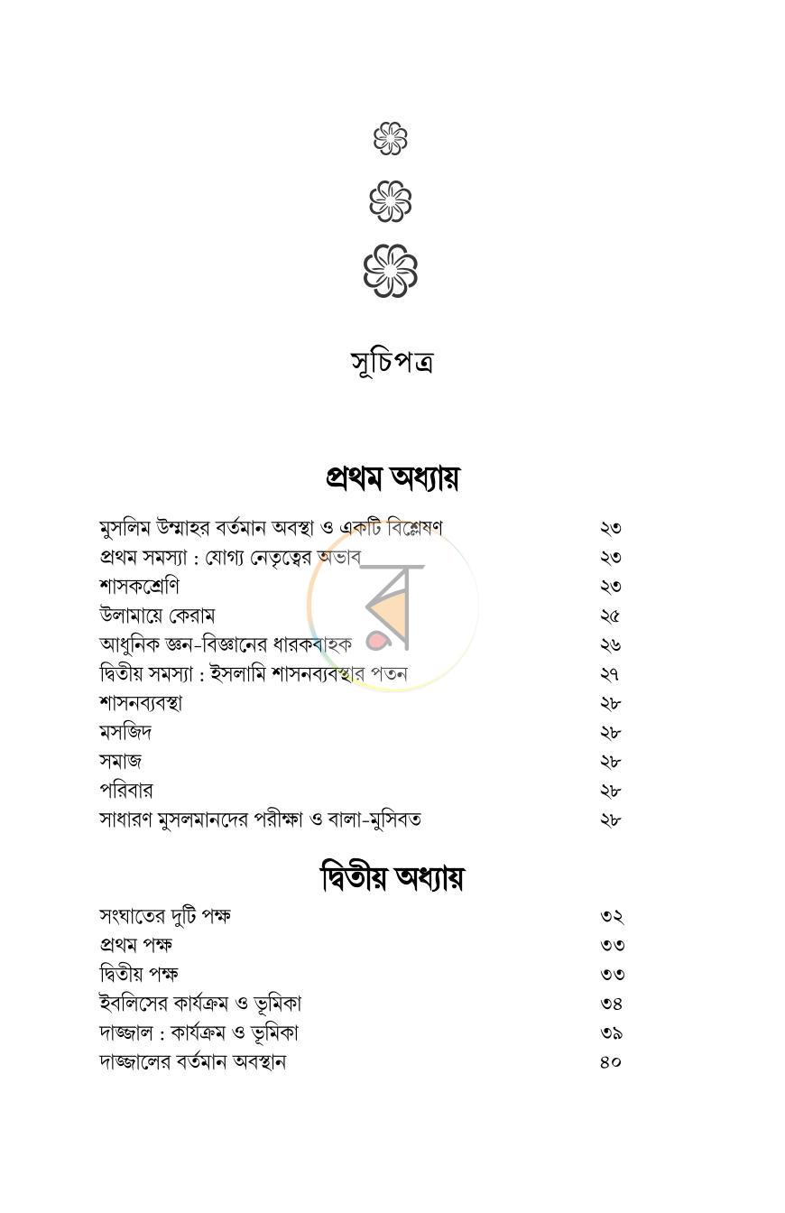 পাতা 9
