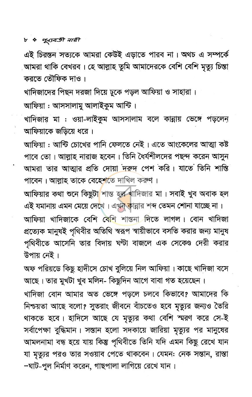 পাতা 5