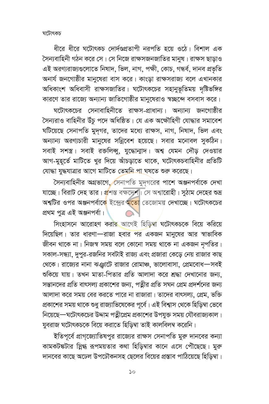 পাতা 7