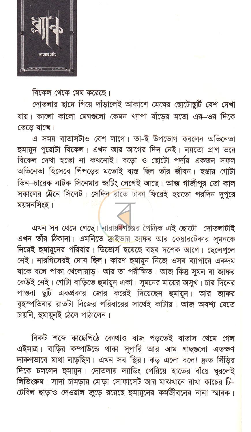 পাতা 5