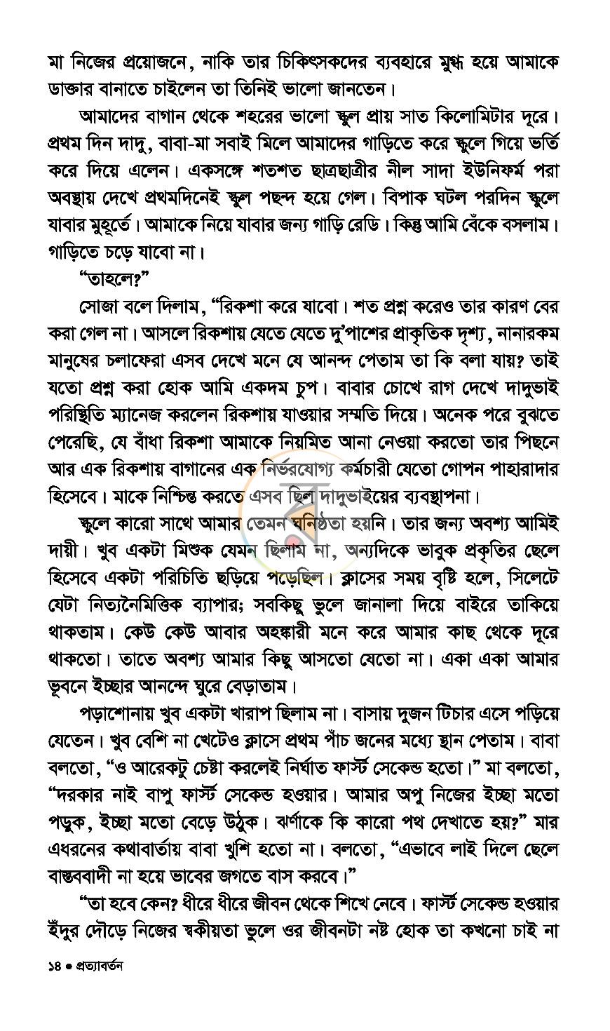 পাতা 6