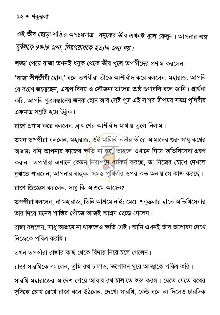 পাতা 6