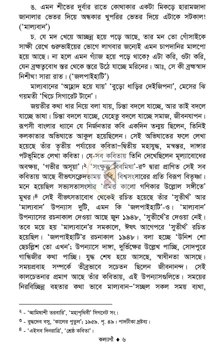 পাতা 3
