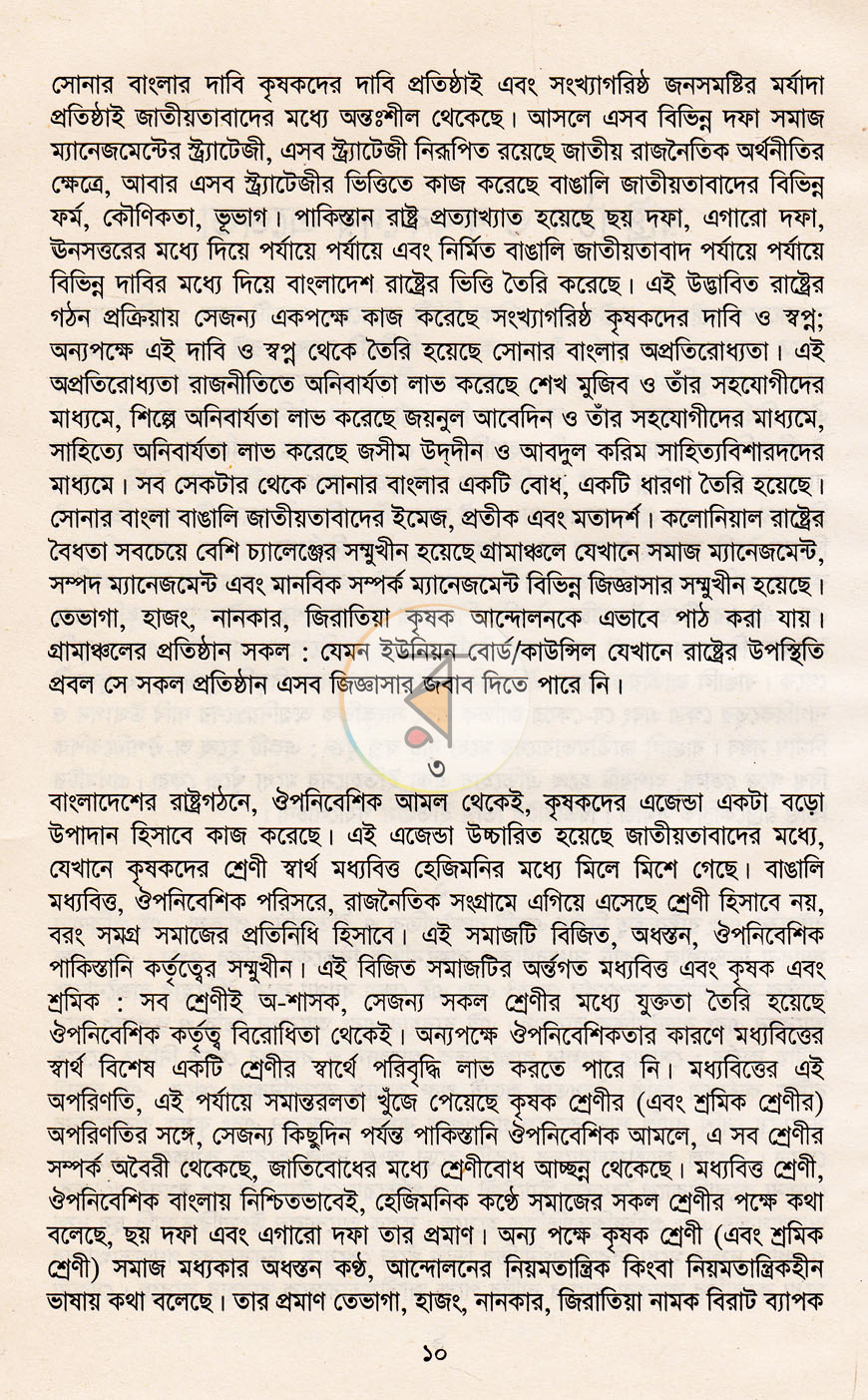 পাতা 5