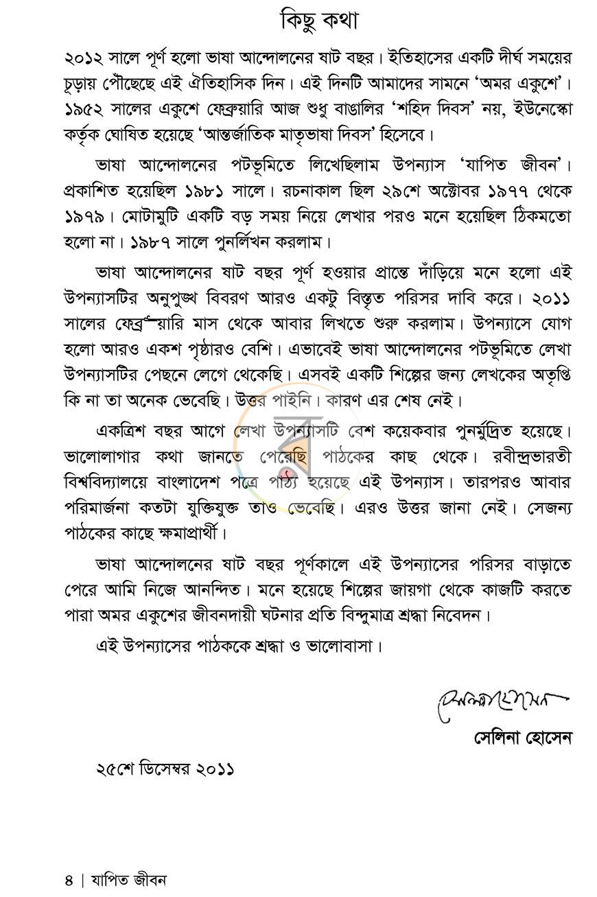 পাতা 3