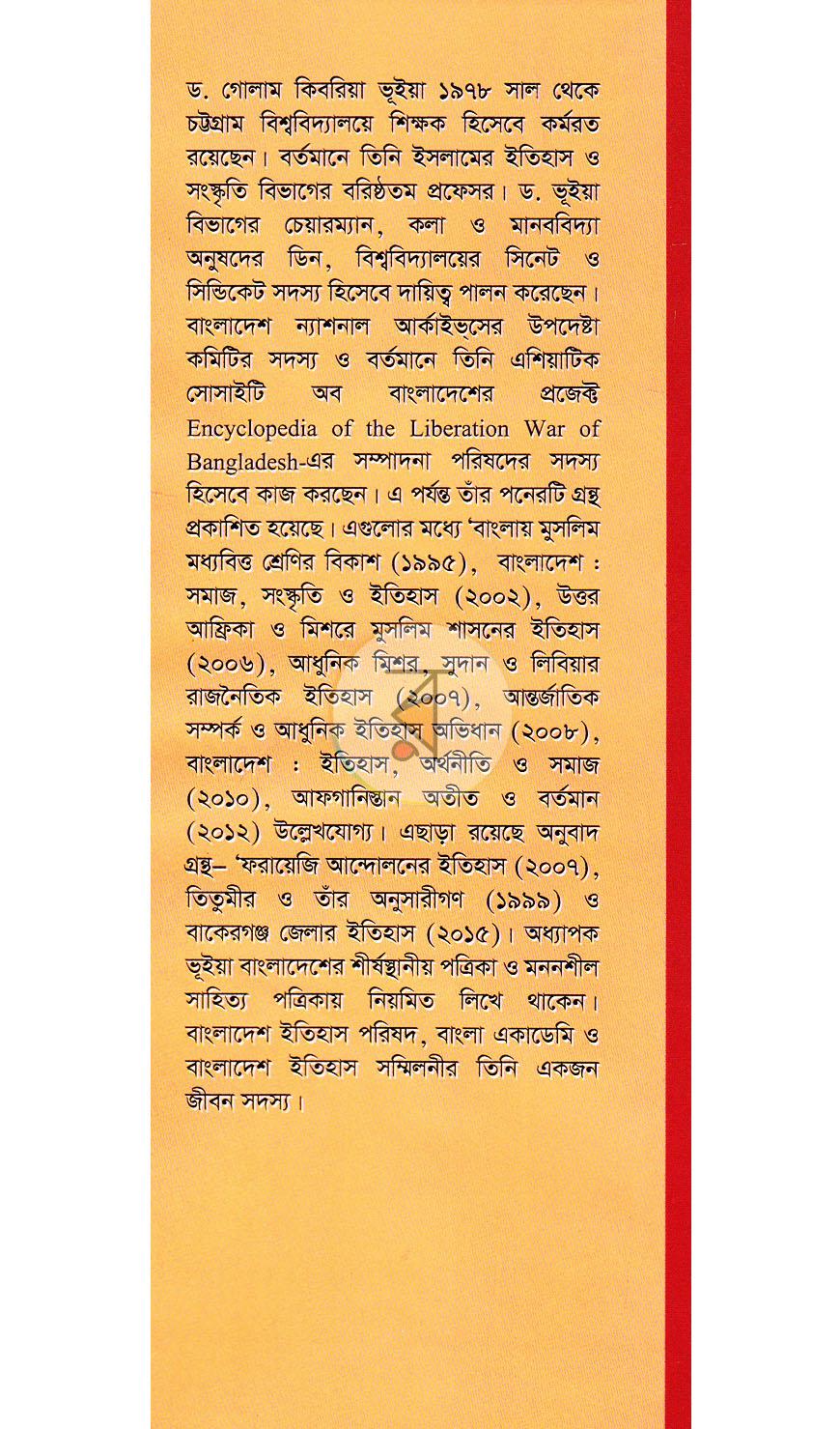 পাতা 16