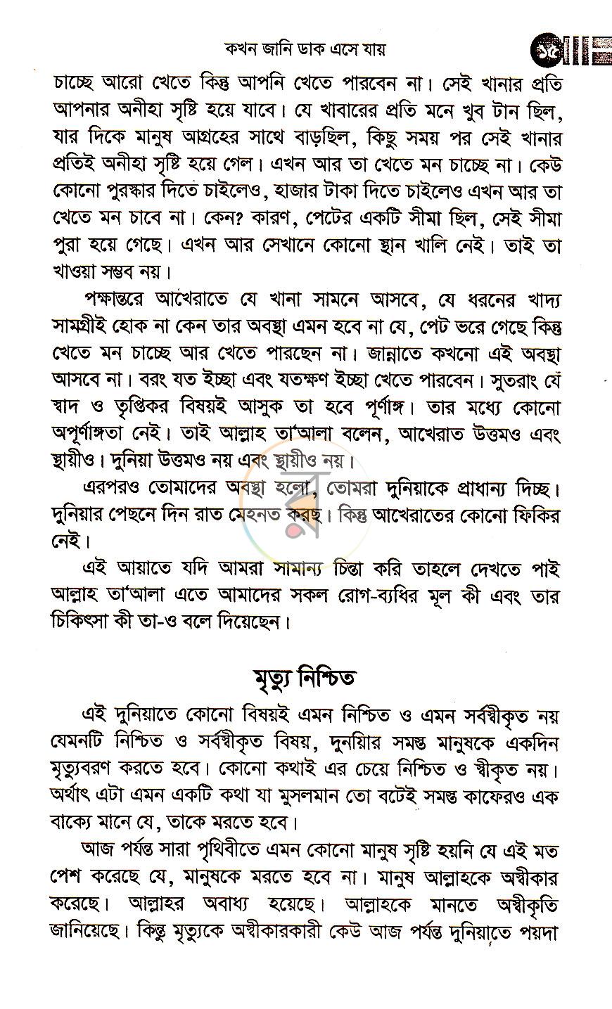 পাতা 8