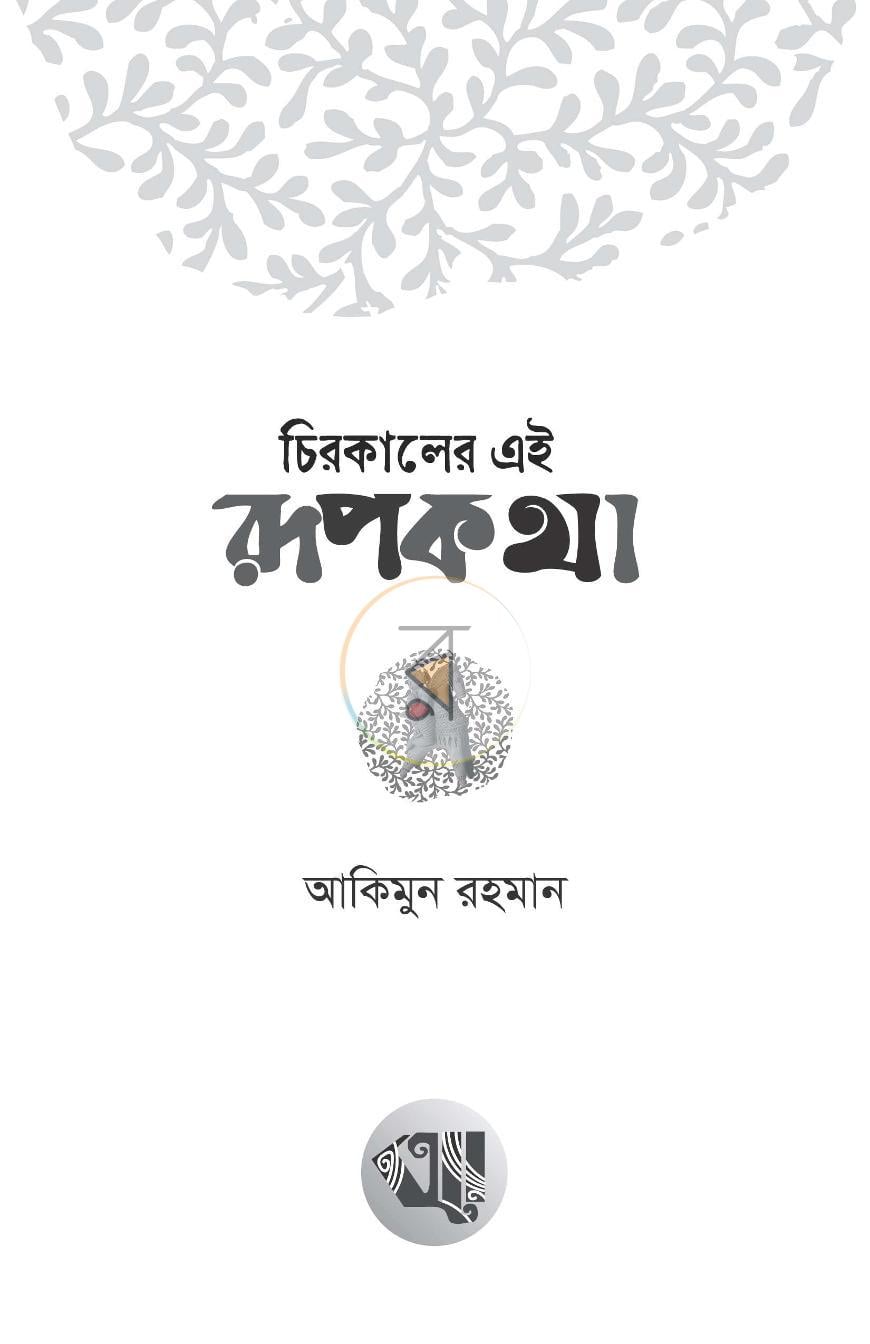 পাতা 2