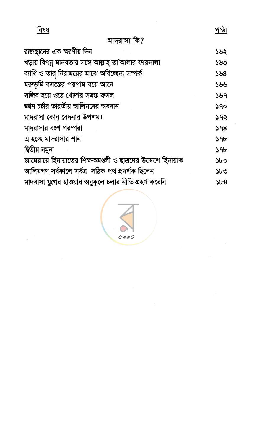 পাতা 9