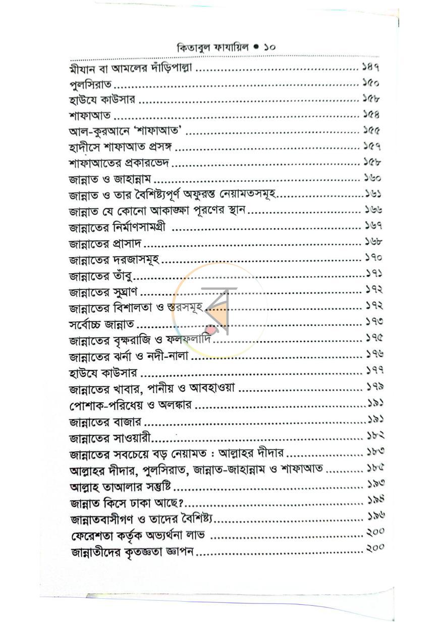 পাতা 8