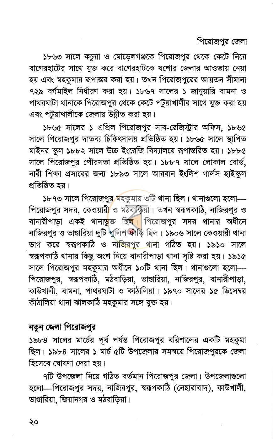 পাতা 8