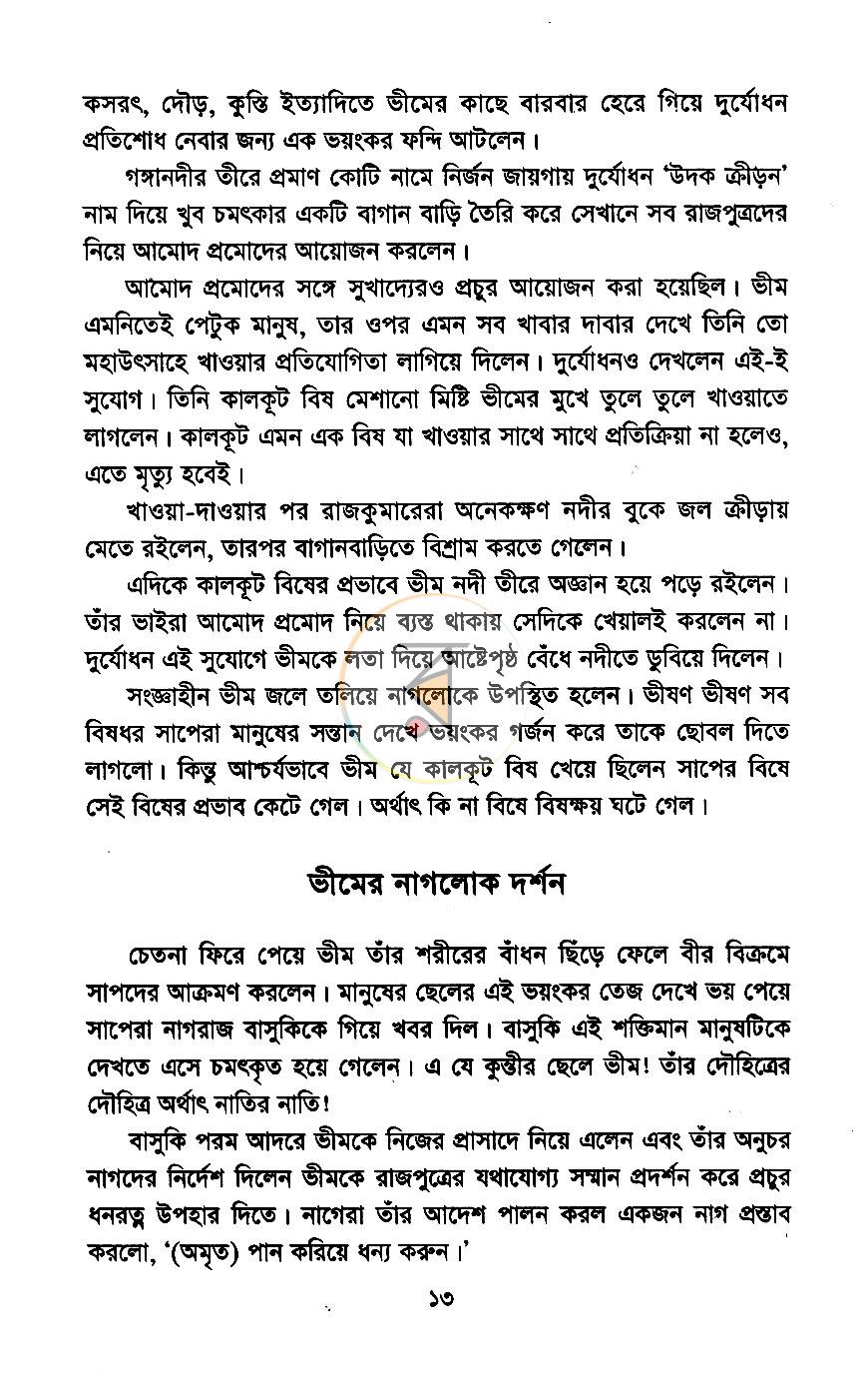পাতা 7