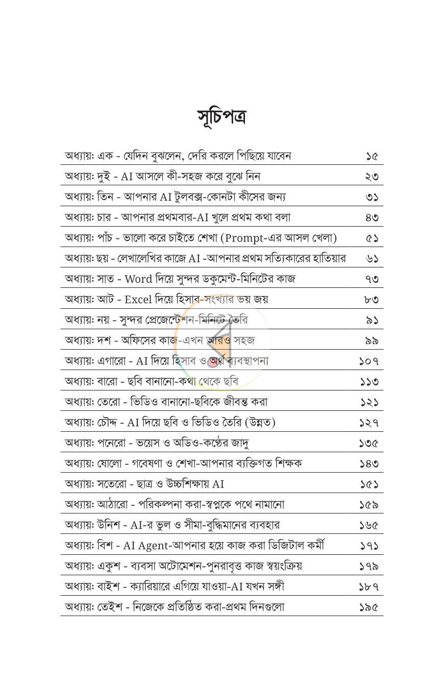 পাতা 11