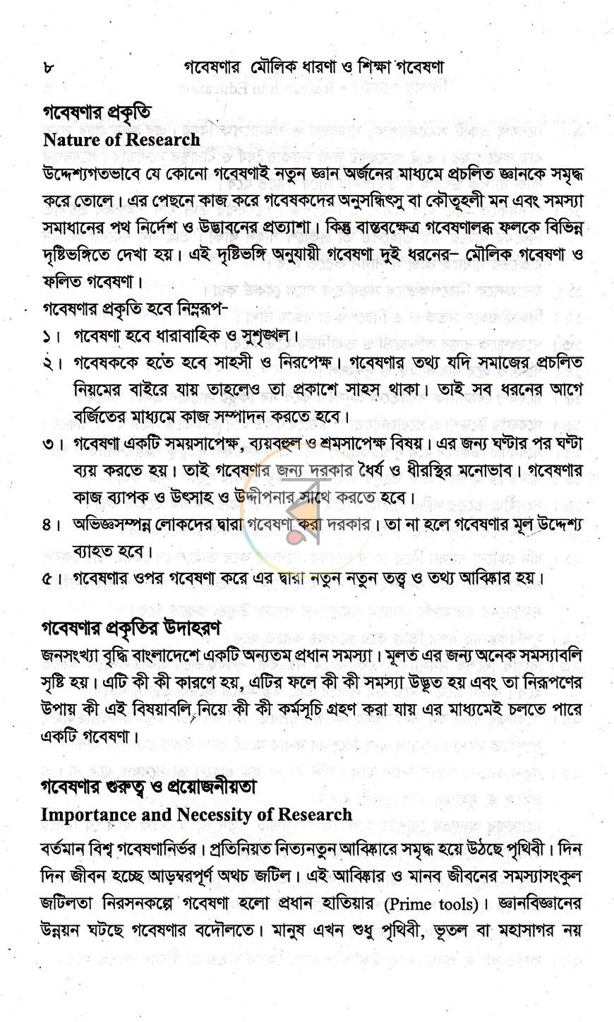 পাতা 11