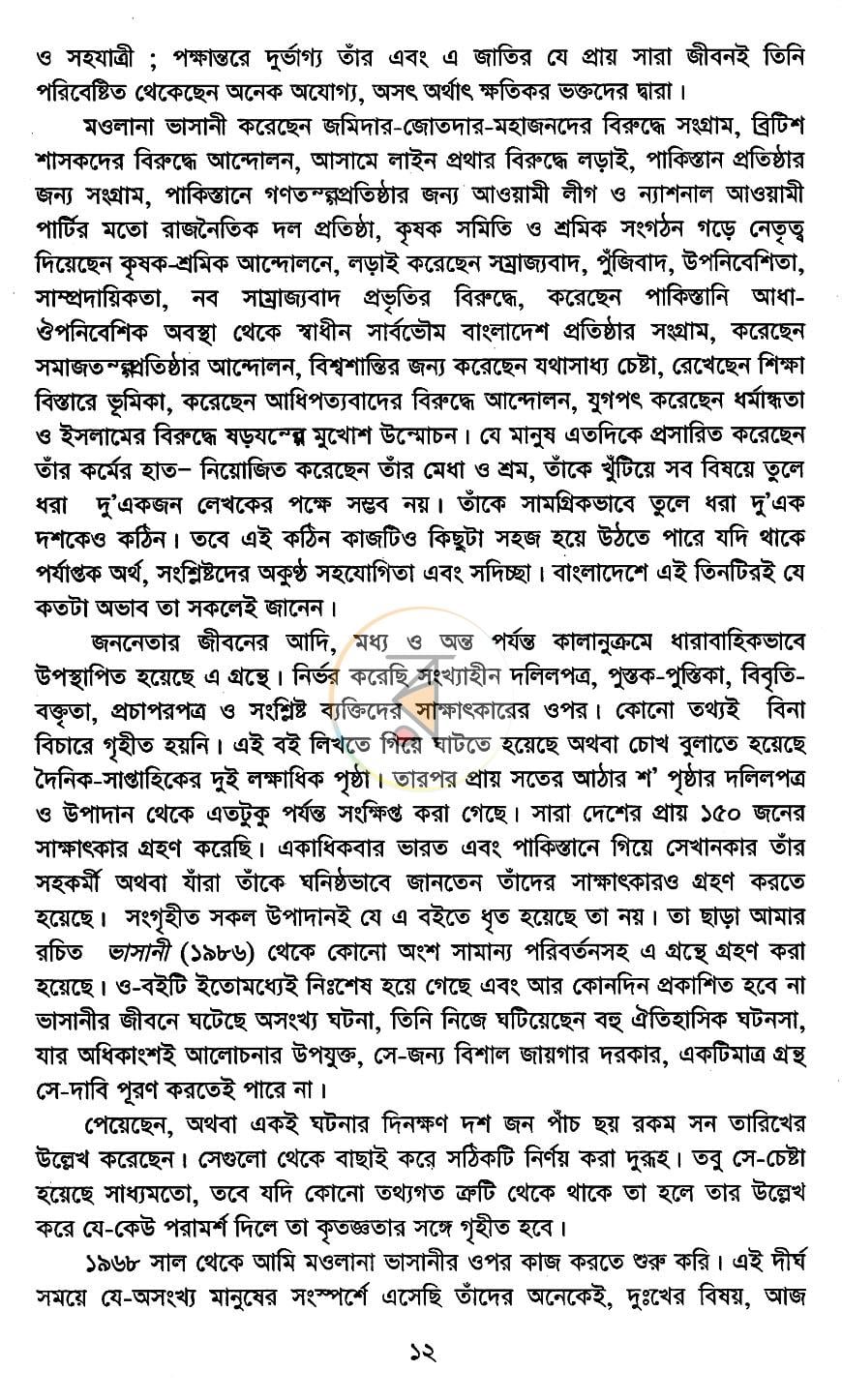 পাতা 7