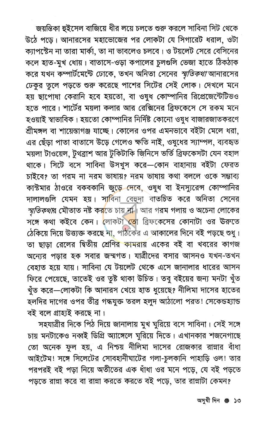 পাতা 7