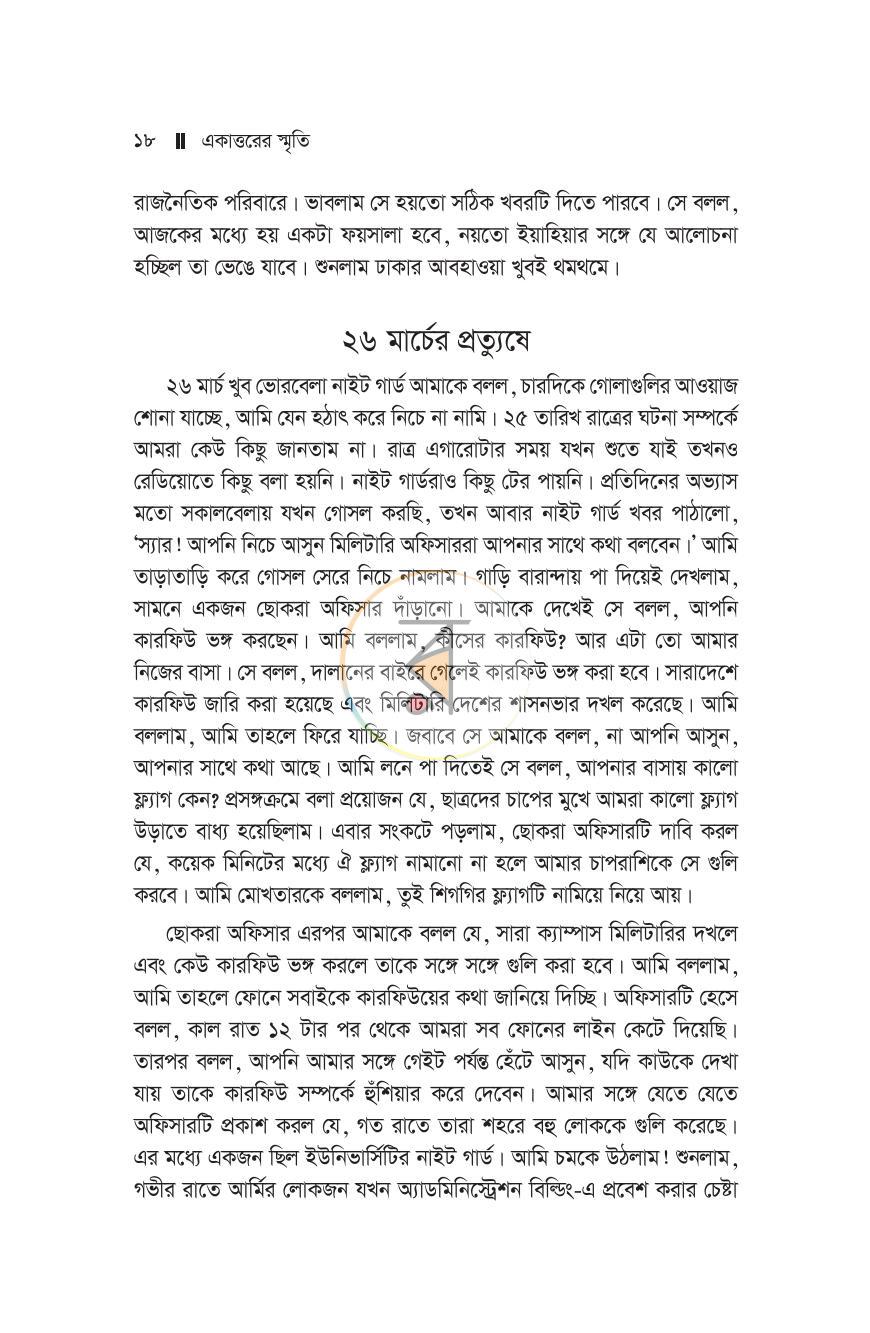 পাতা 7