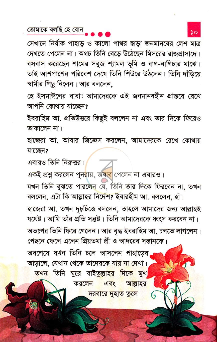 পাতা 8