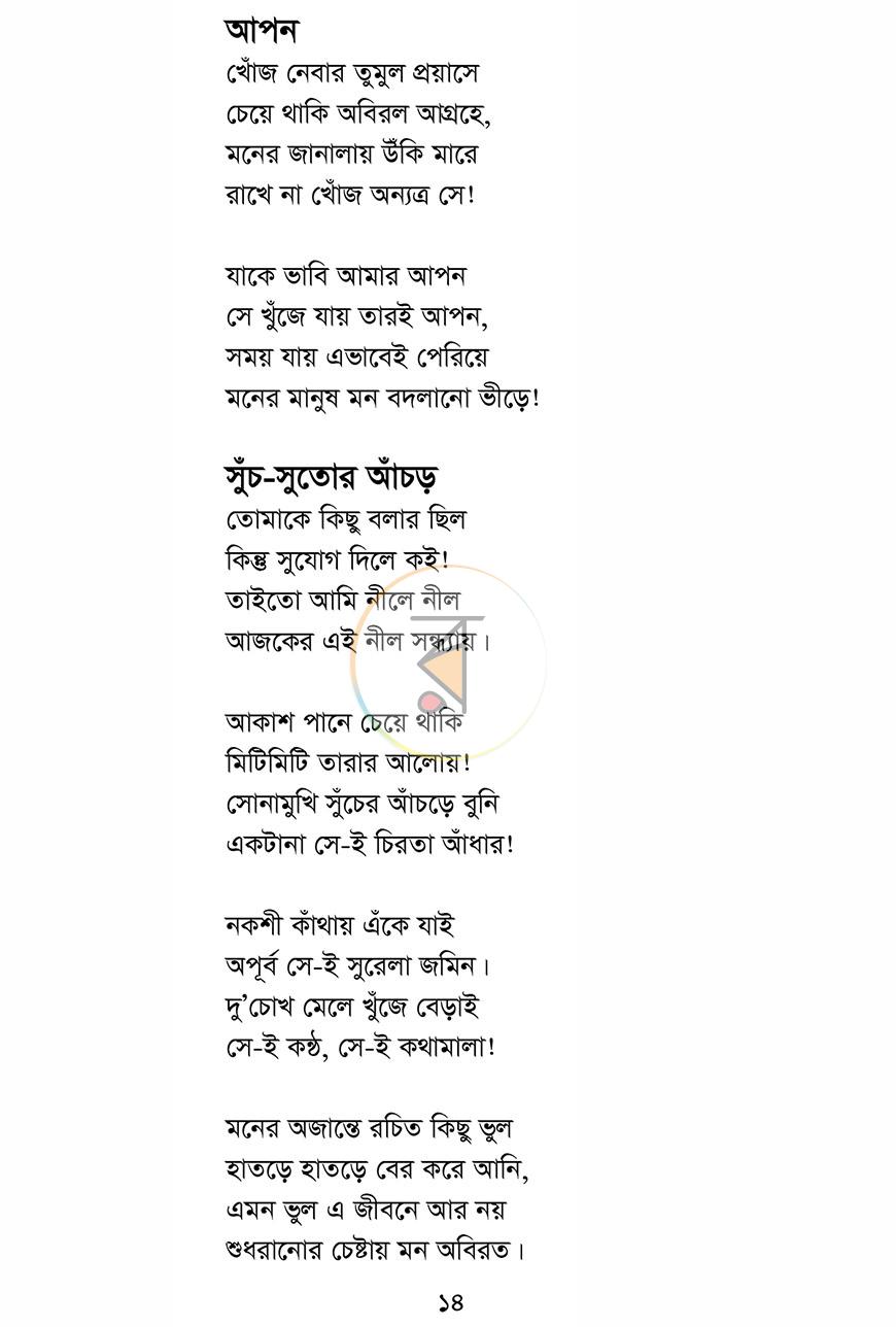 পাতা 8