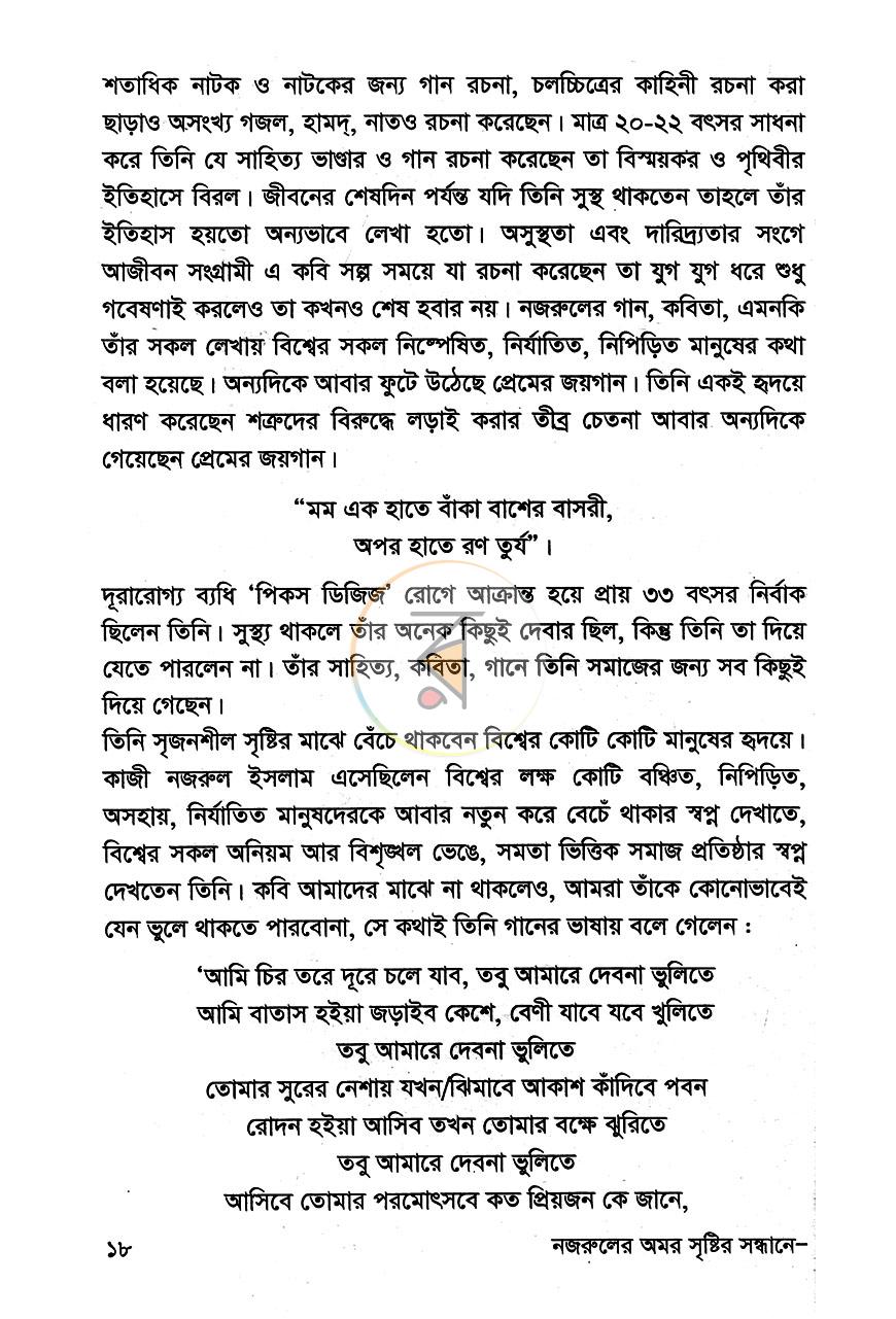 পাতা 6