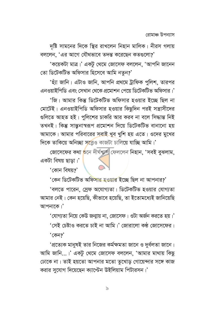 পাতা 5