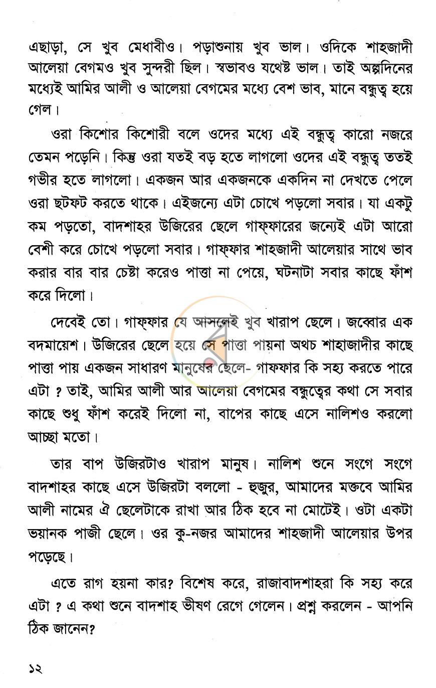 পাতা 8