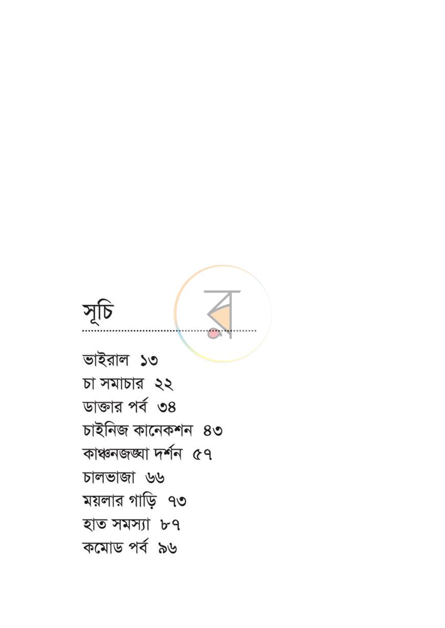 পাতা 4