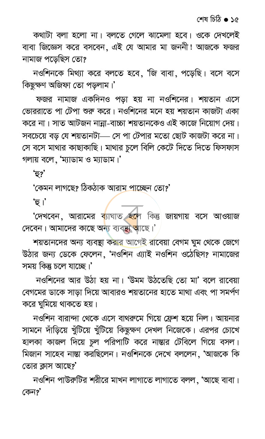 পাতা 10