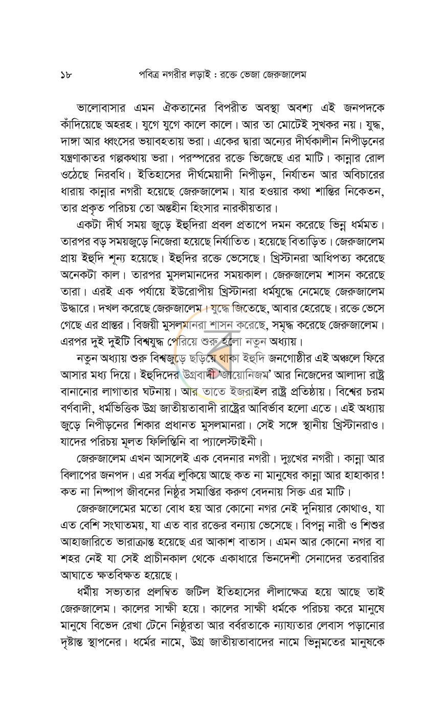 পাতা 16