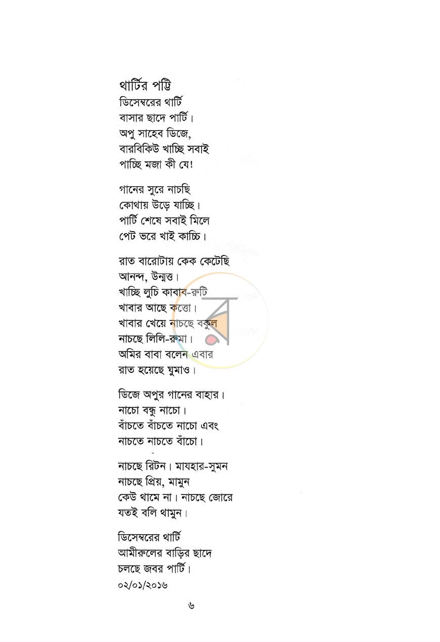 পাতা 5