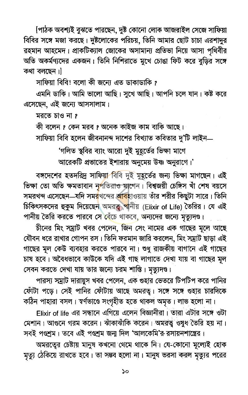 পাতা 6