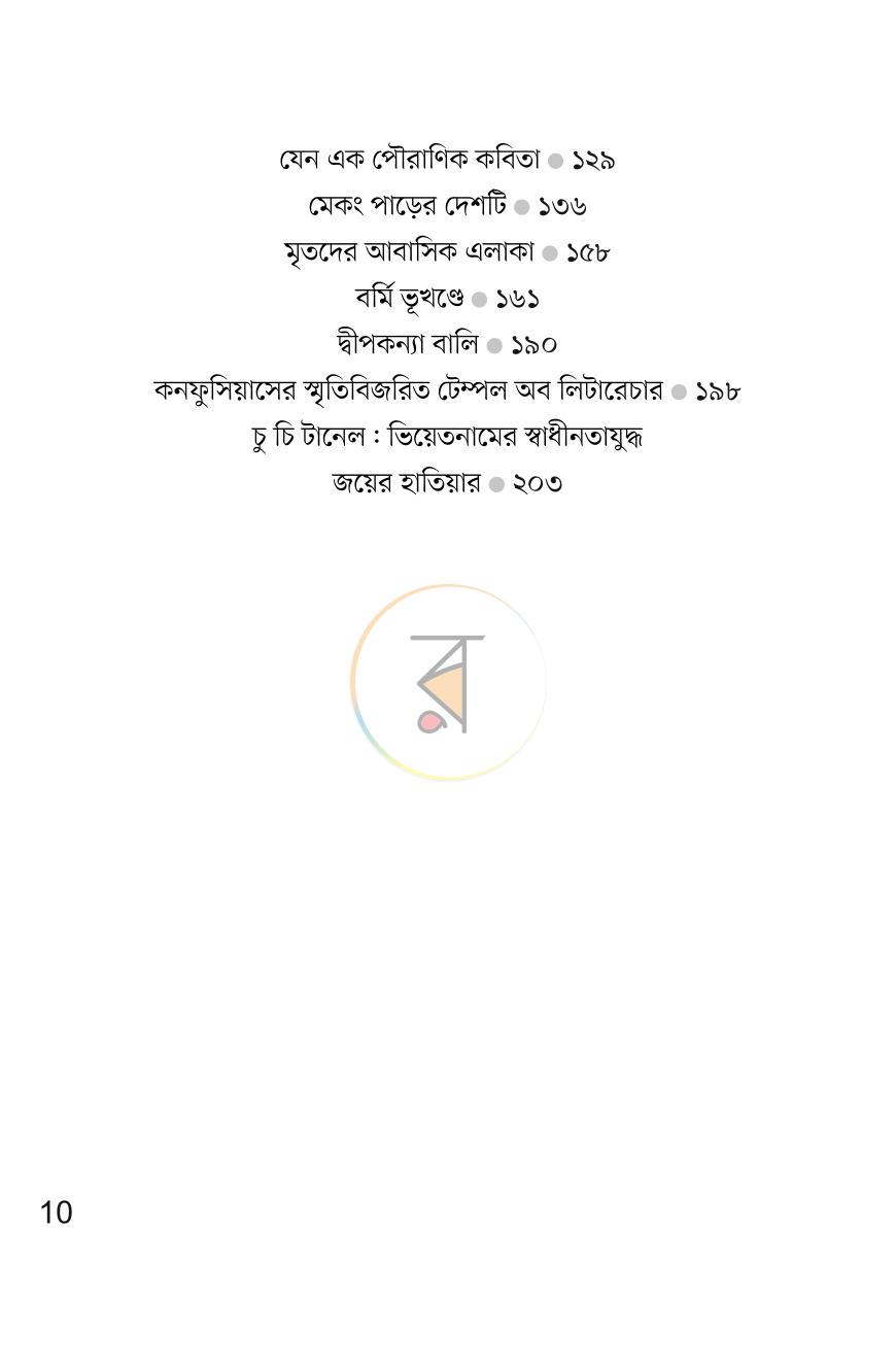 পাতা 7