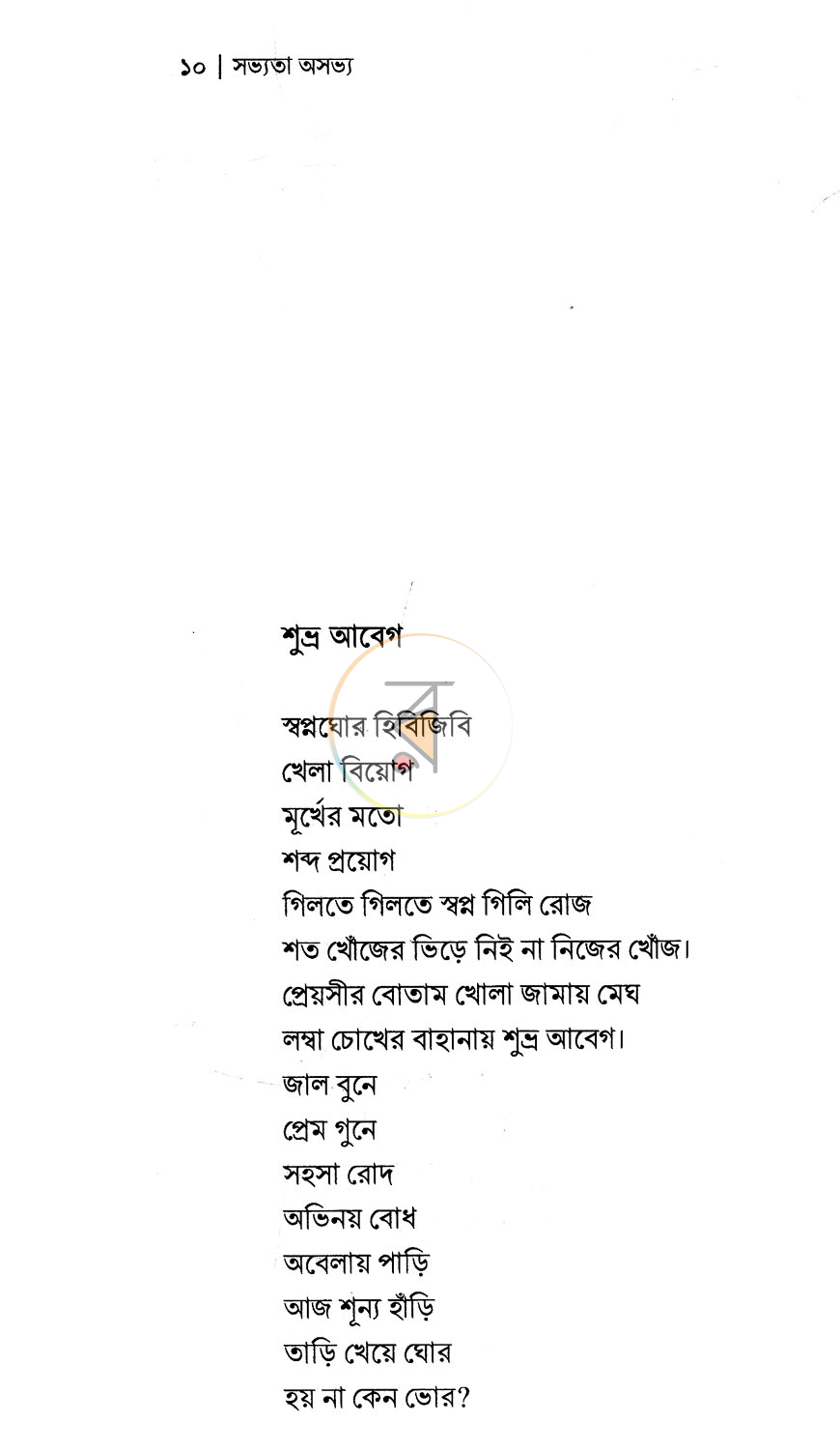 পাতা 5