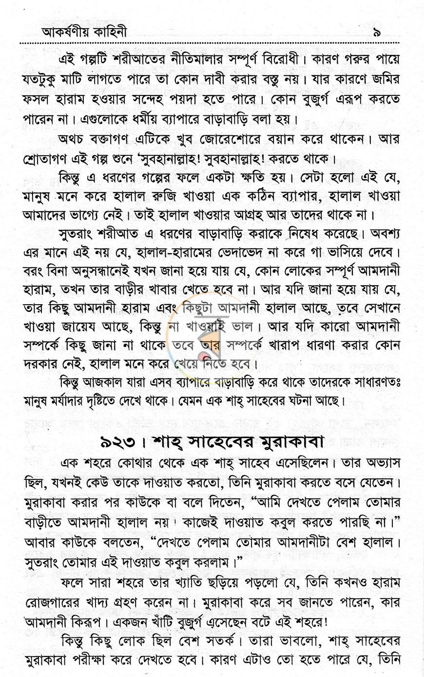 পাতা 7