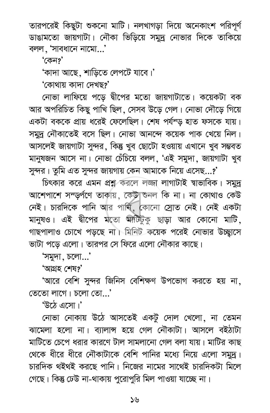 পাতা 6
