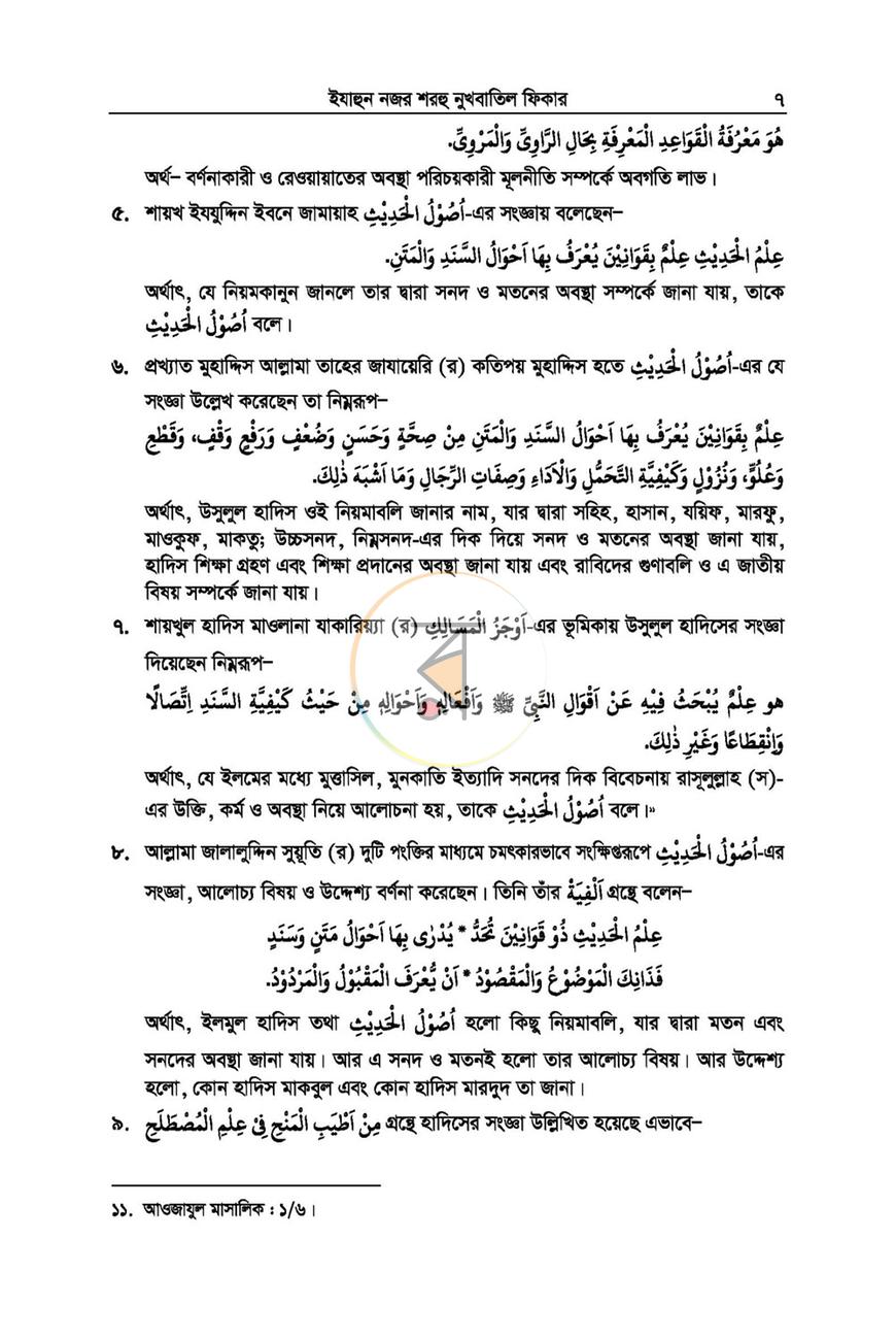 পাতা 20