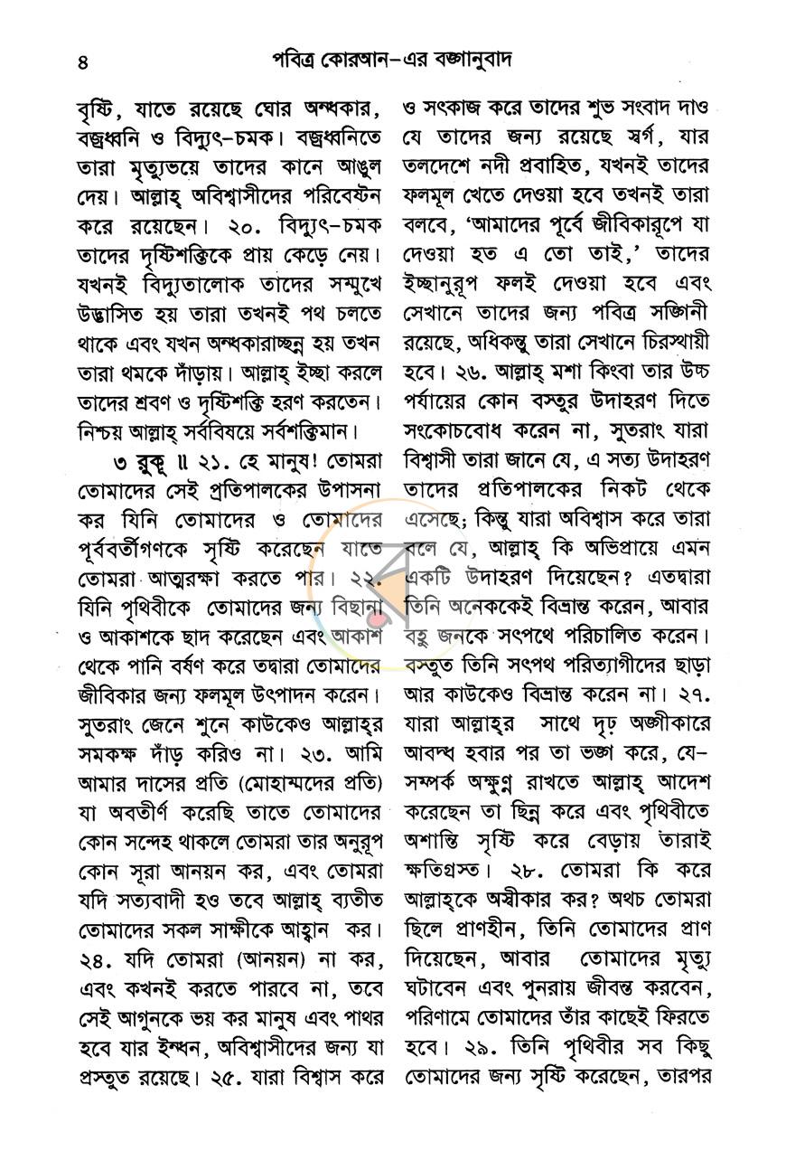 পাতা 12