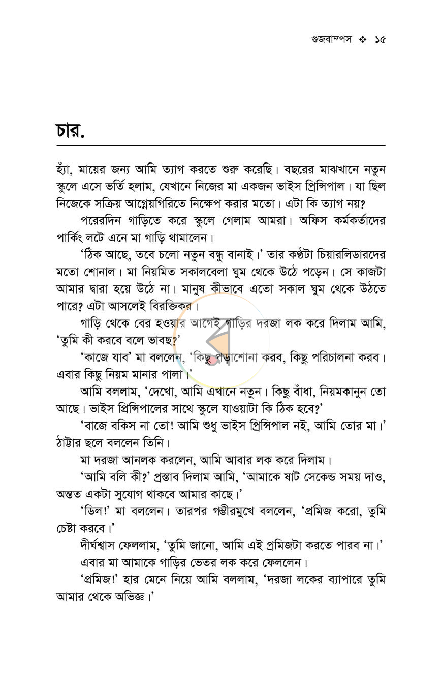 পাতা 12