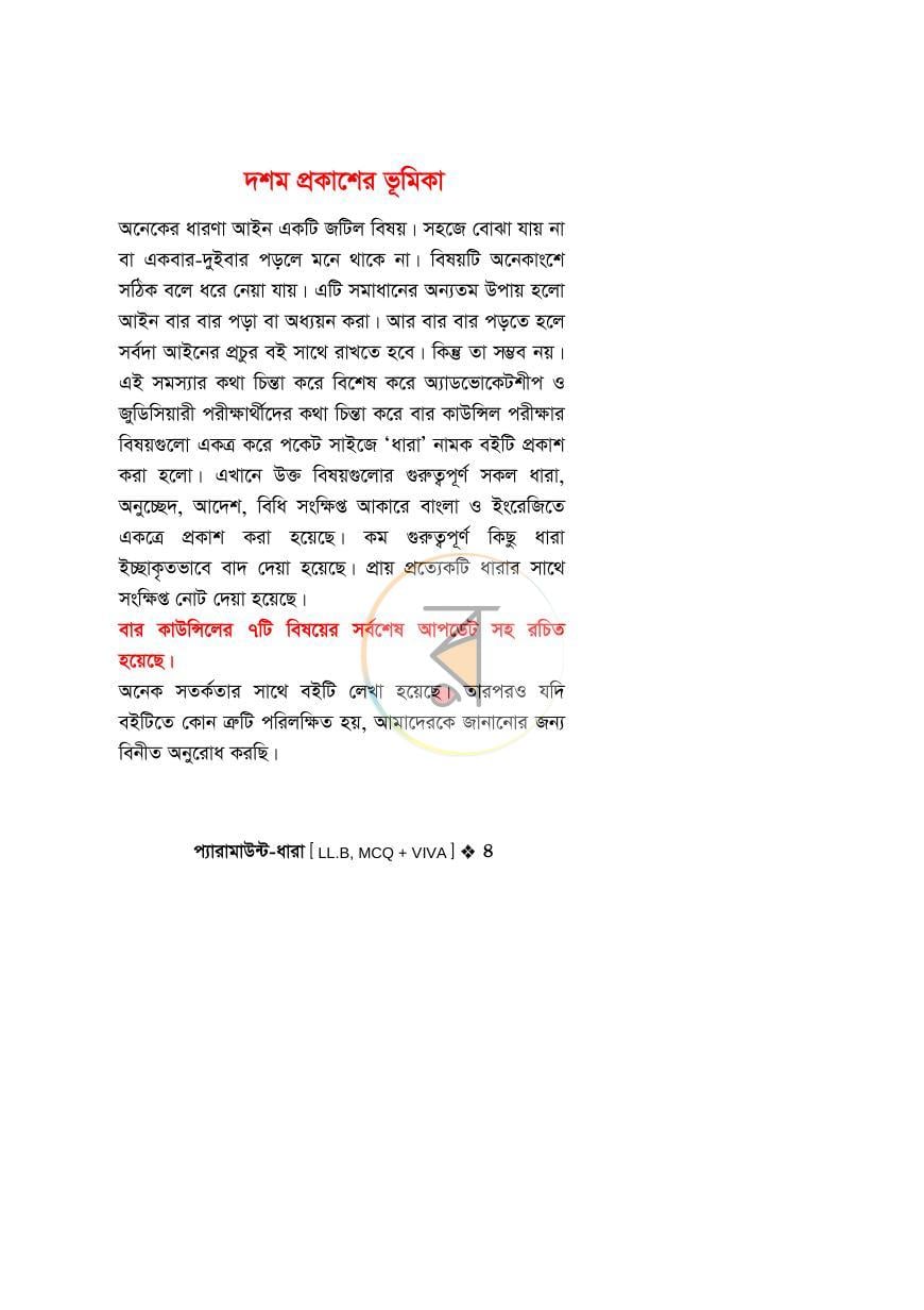পাতা 2