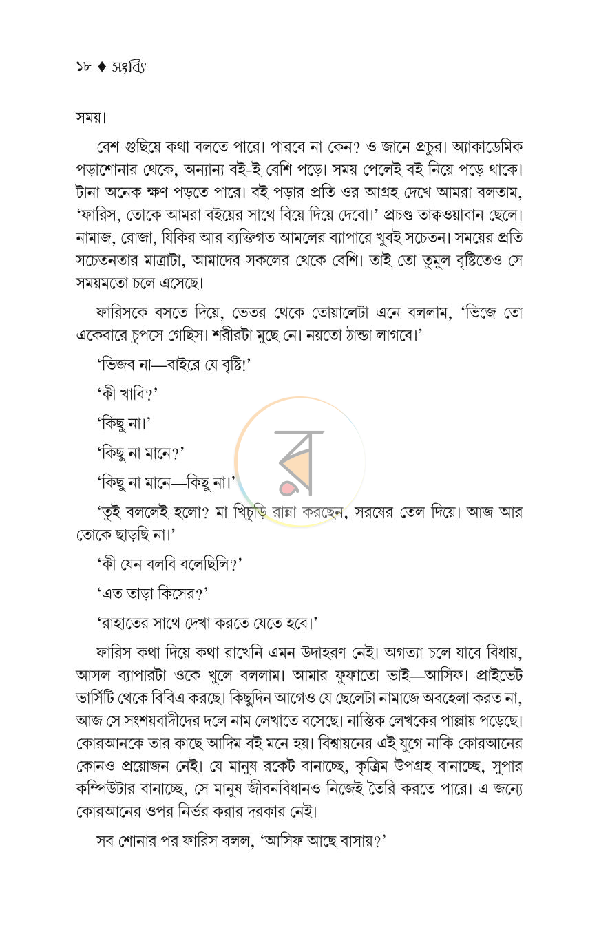 পাতা 8
