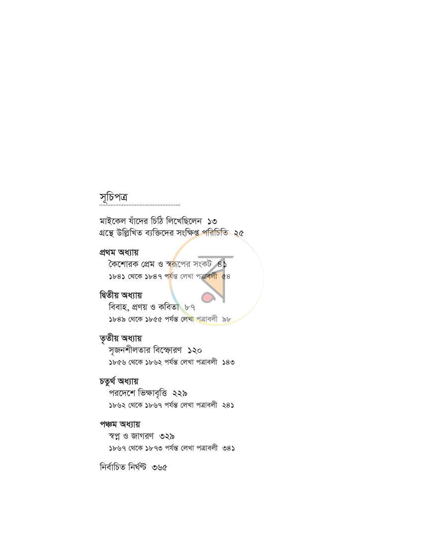 পাতা 4
