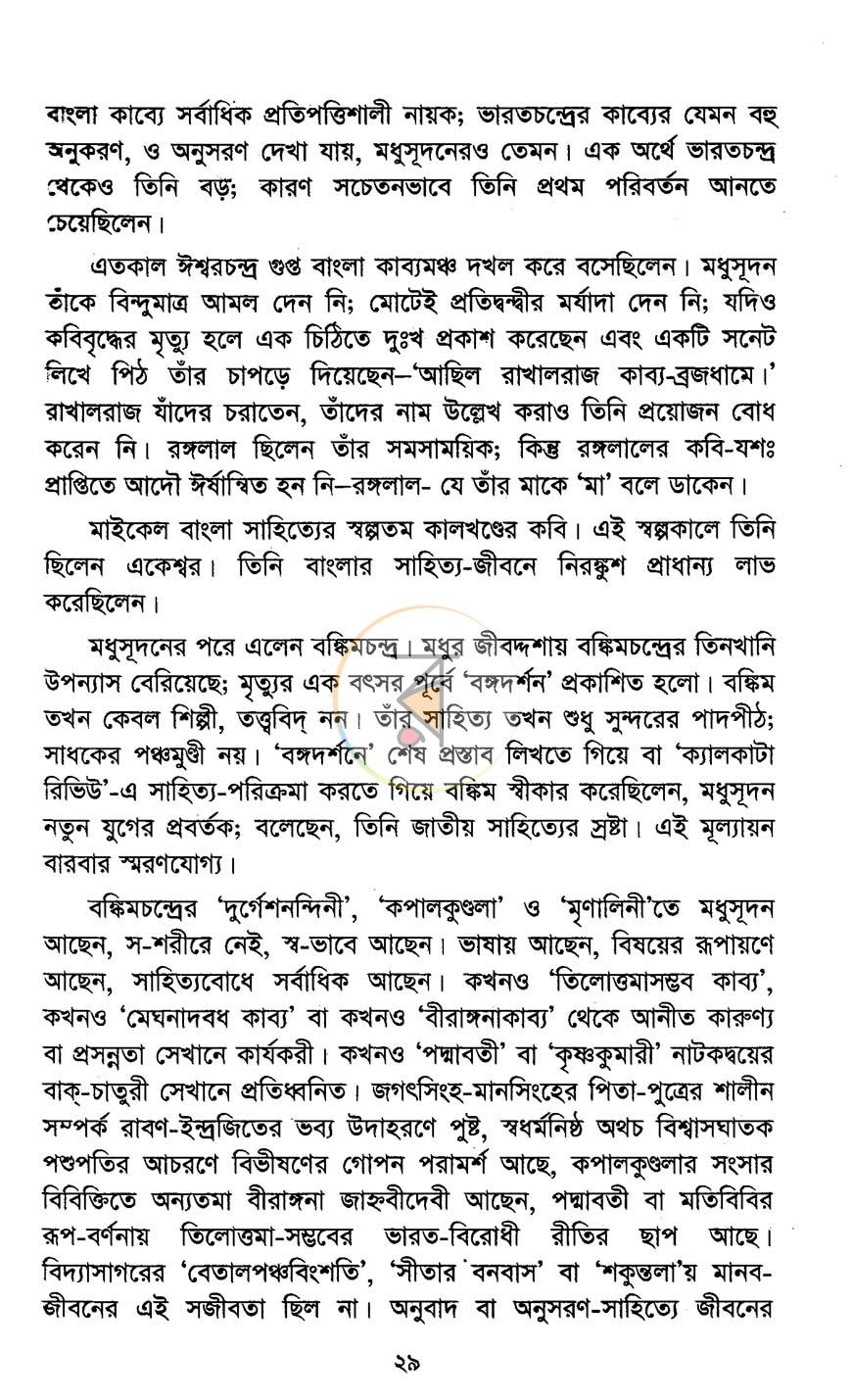 পাতা 8