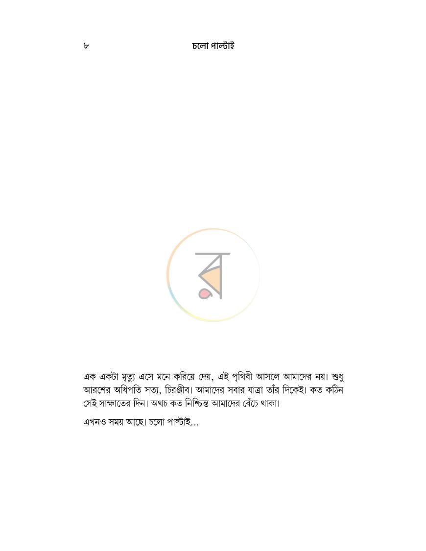 পাতা 6