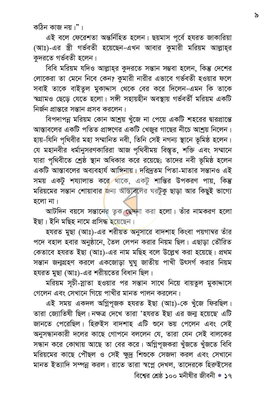 পাতা 12