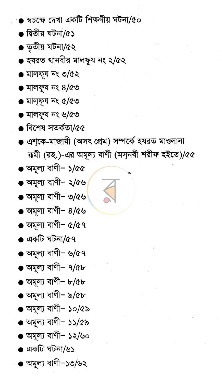 পাতা 7