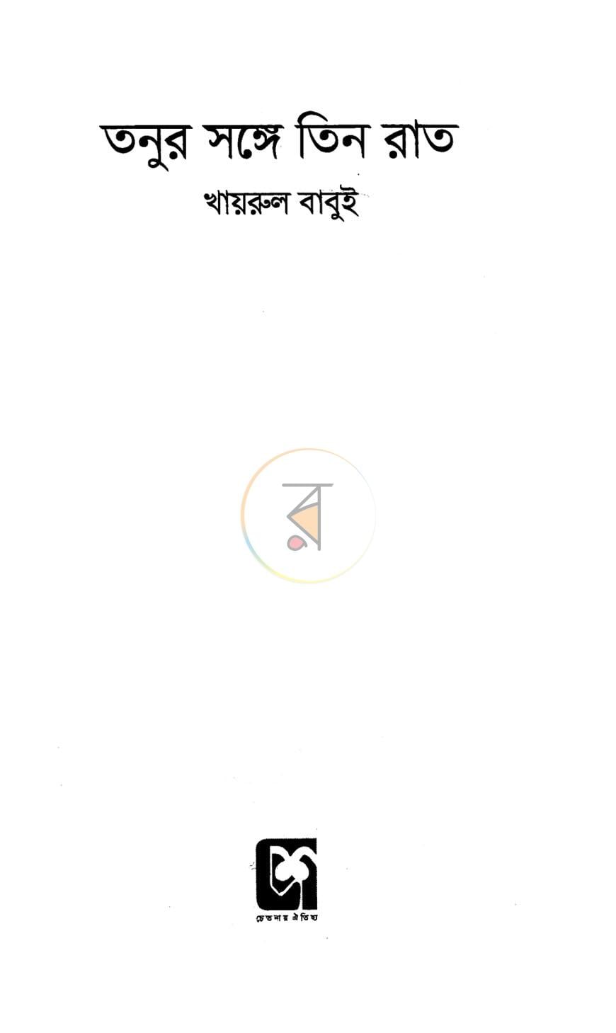 পাতা 2